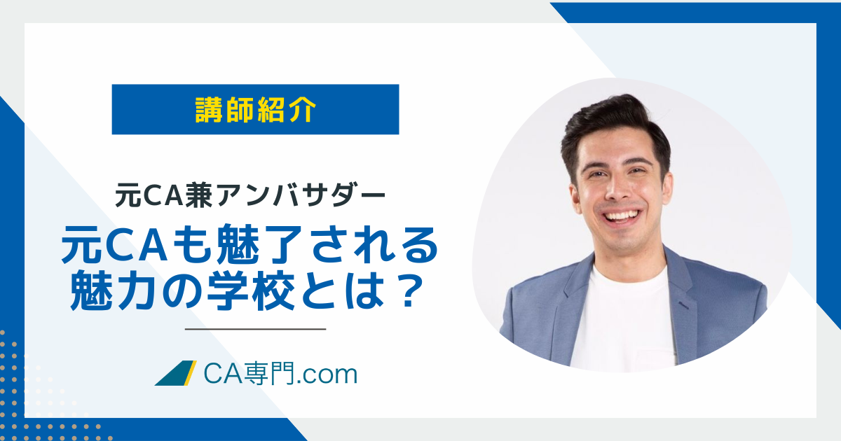 【講師紹介】航空会社の元CA兼アンバサダー。そんなCAが惹きつけられたクルーラウンジの魅力！ | 現役CAがいま一番勧めるCA就活サイト【CA ...